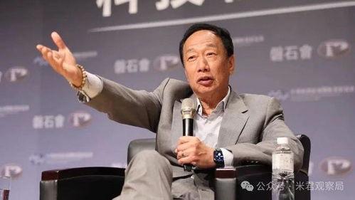 郭台铭最新爆料,揭秘富士康内部惊人真相  第1张