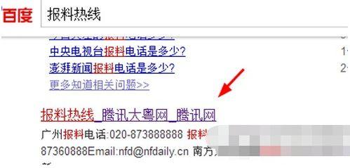腾讯新闻电话爆料,揭秘事件背后真相 第1张 腾讯新闻电话爆料,揭秘事件背后真相 第1张